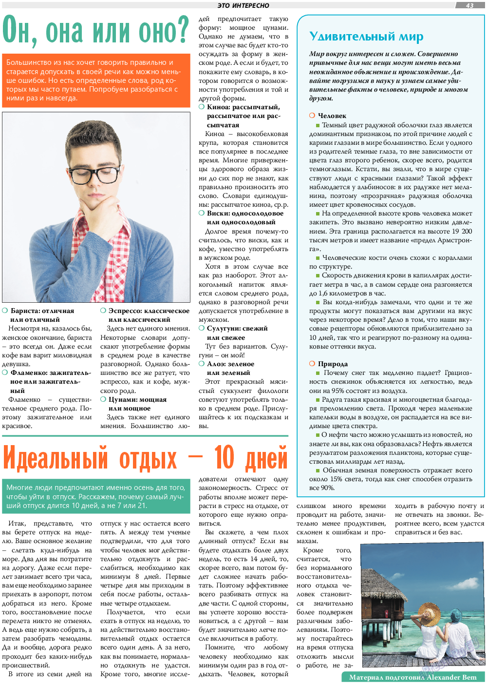 TVrus, газета. 2018 №39 стр.43