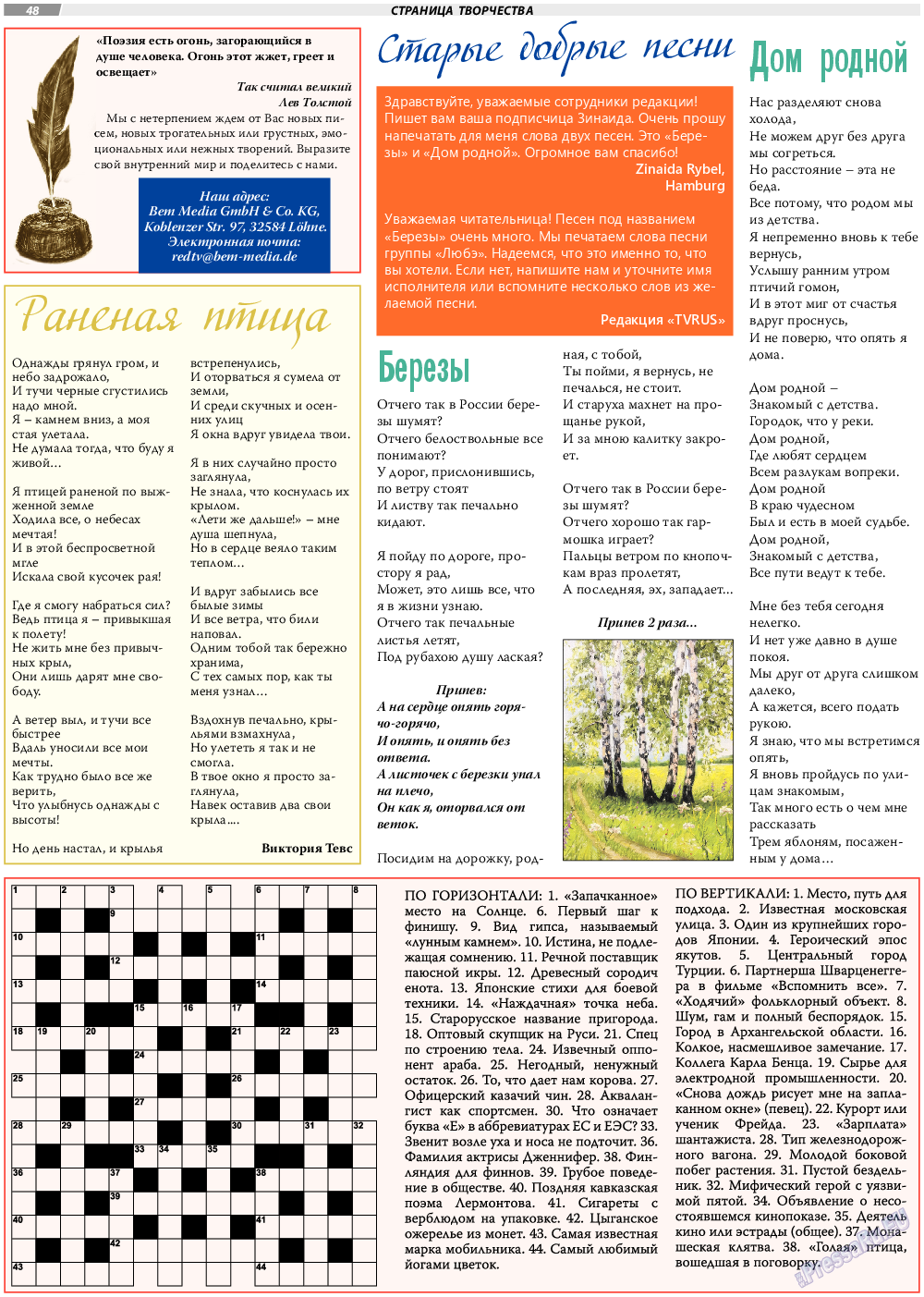 TVrus, газета. 2018 №39 стр.48