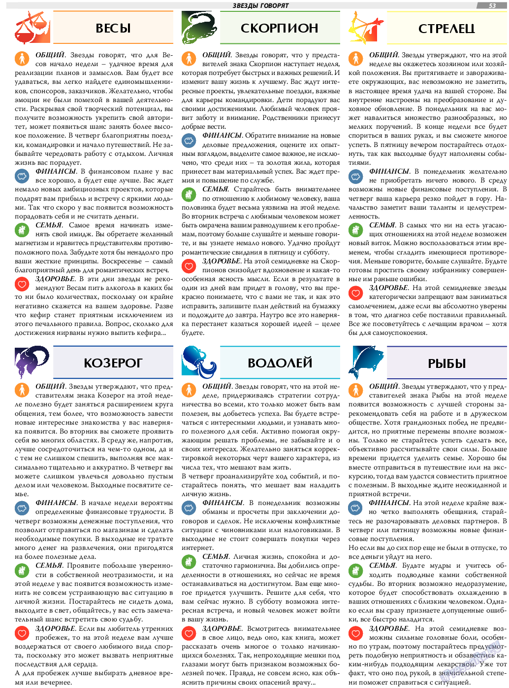TVrus, газета. 2018 №39 стр.53