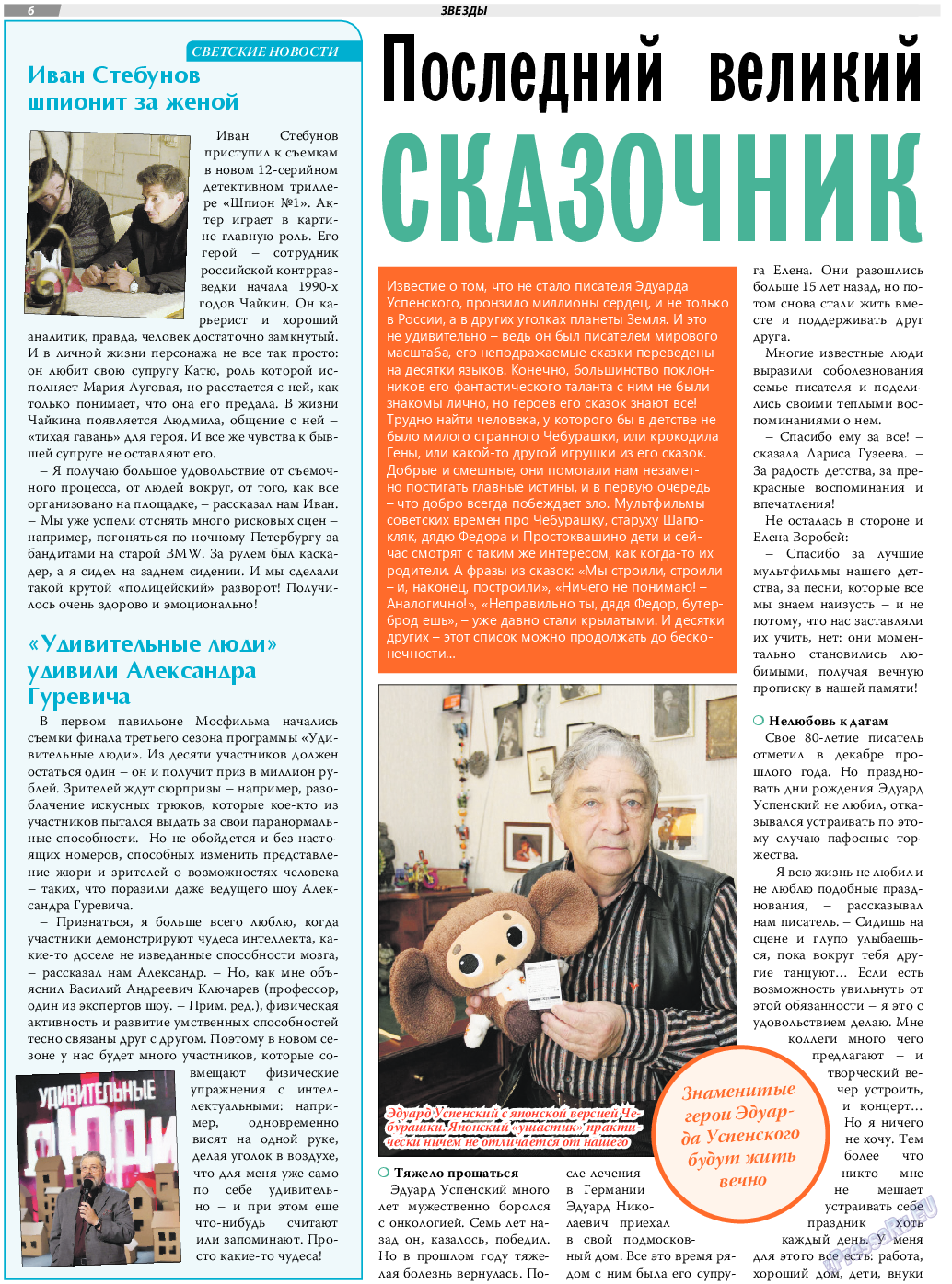 TVrus, газета. 2018 №39 стр.6