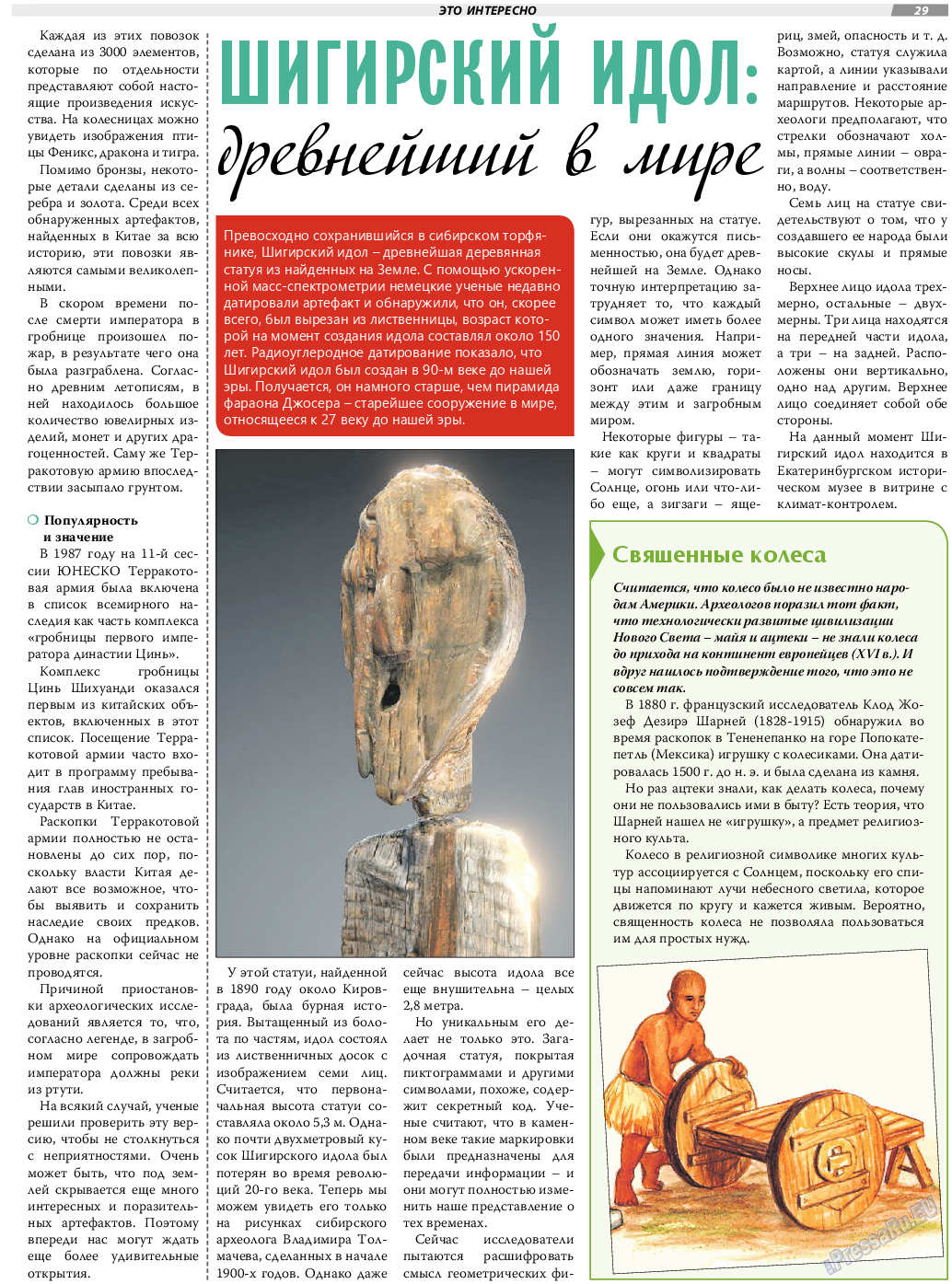 TVrus, газета. 2018 №43 стр.29