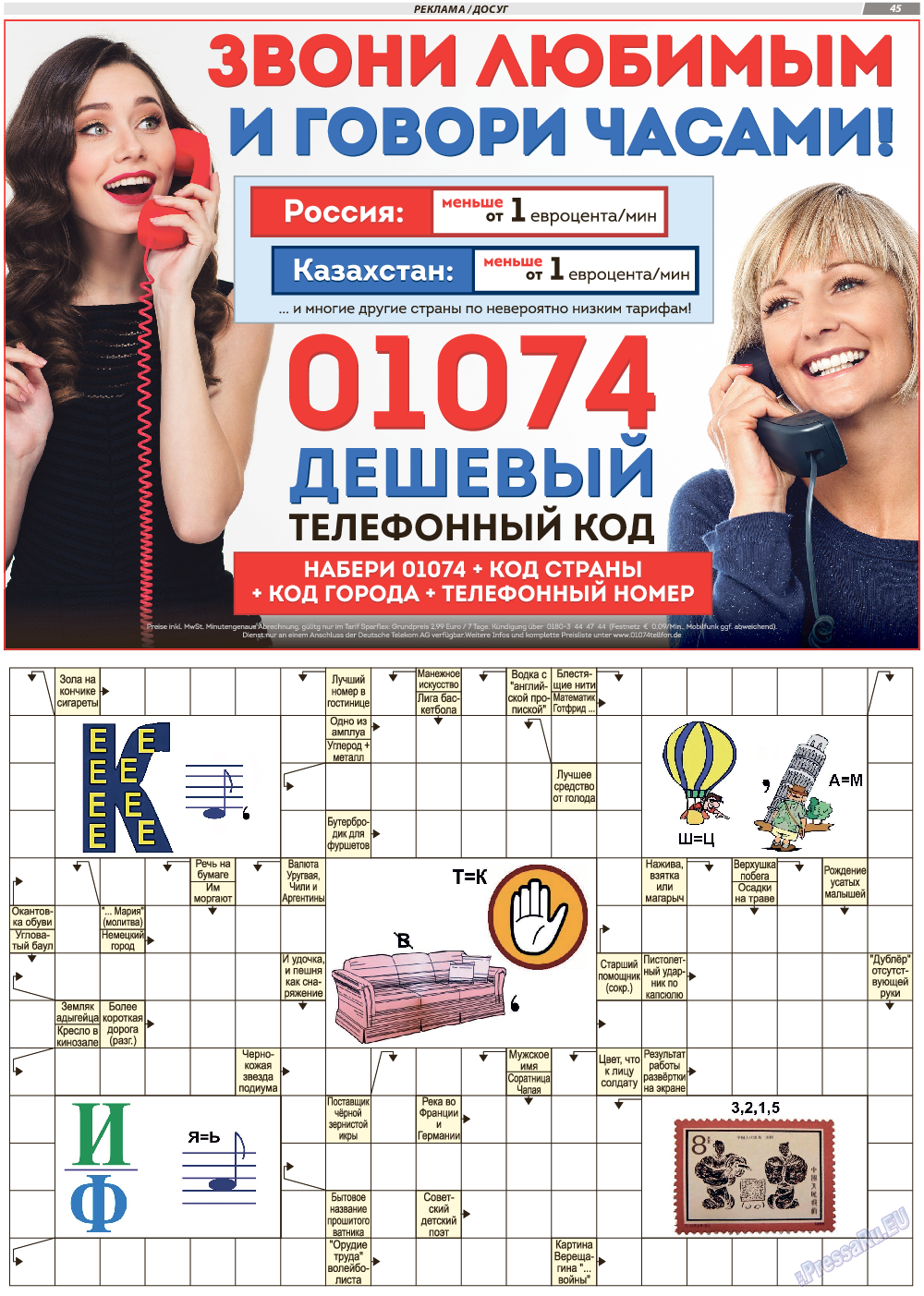 TVrus, газета. 2018 №43 стр.45