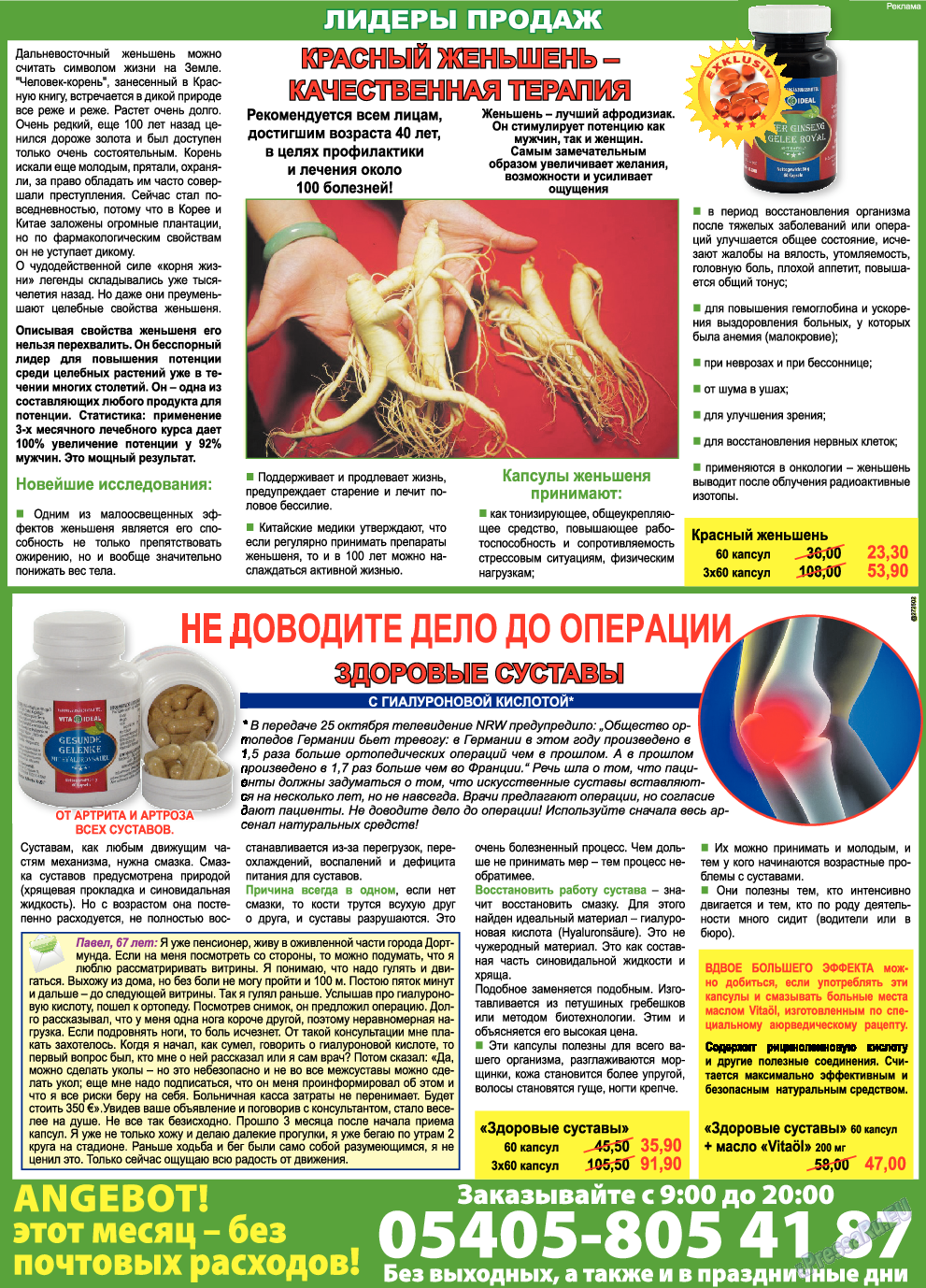 TVrus, газета. 2018 №43 стр.49