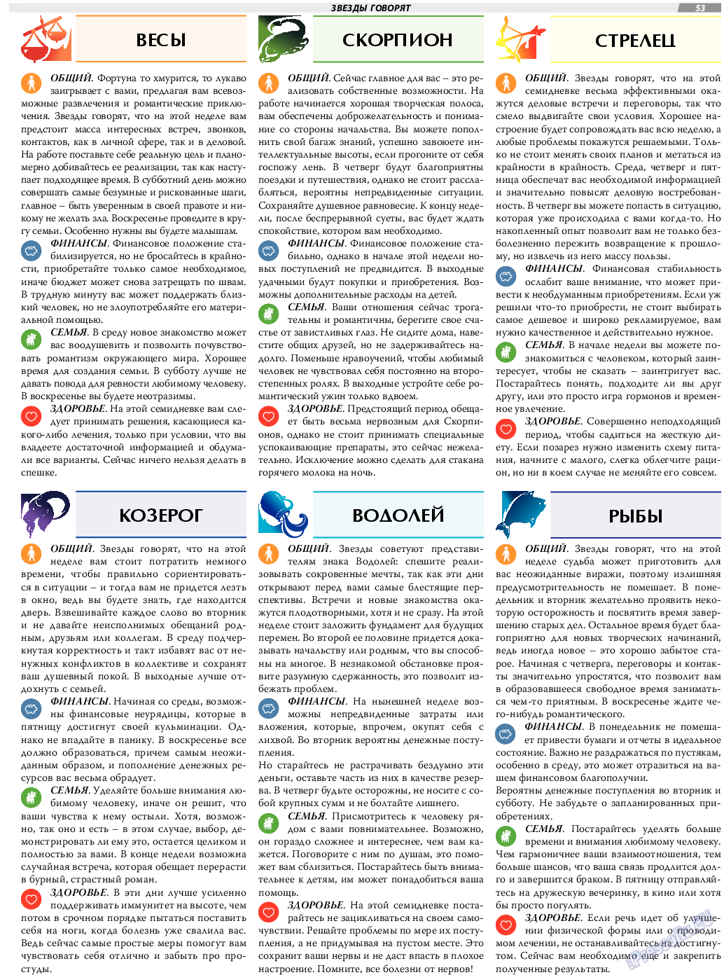 TVrus, газета. 2018 №43 стр.53