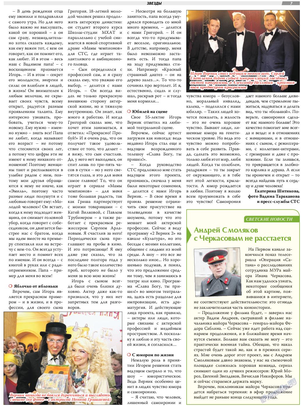 TVrus, газета. 2018 №43 стр.7