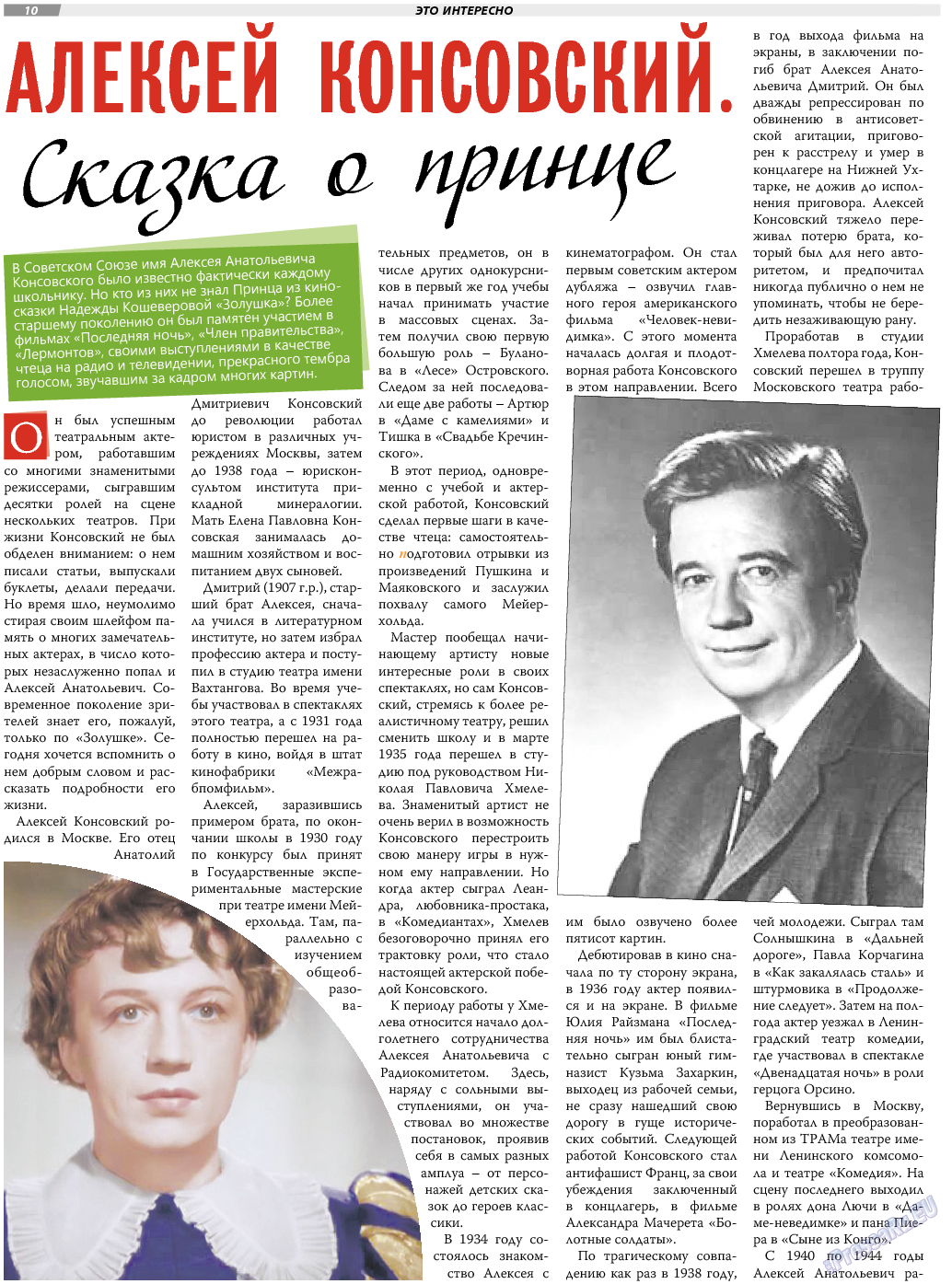 TVrus, газета. 2018 №6 стр.10