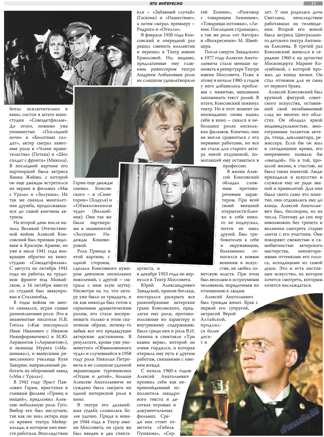 TVrus, газета. 2018 №6 стр.11