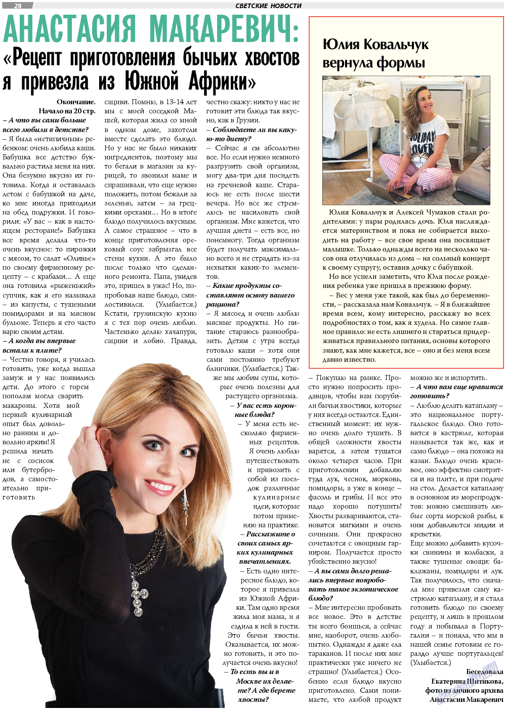 TVrus (газета). 2018 год, номер 6, стр. 28
