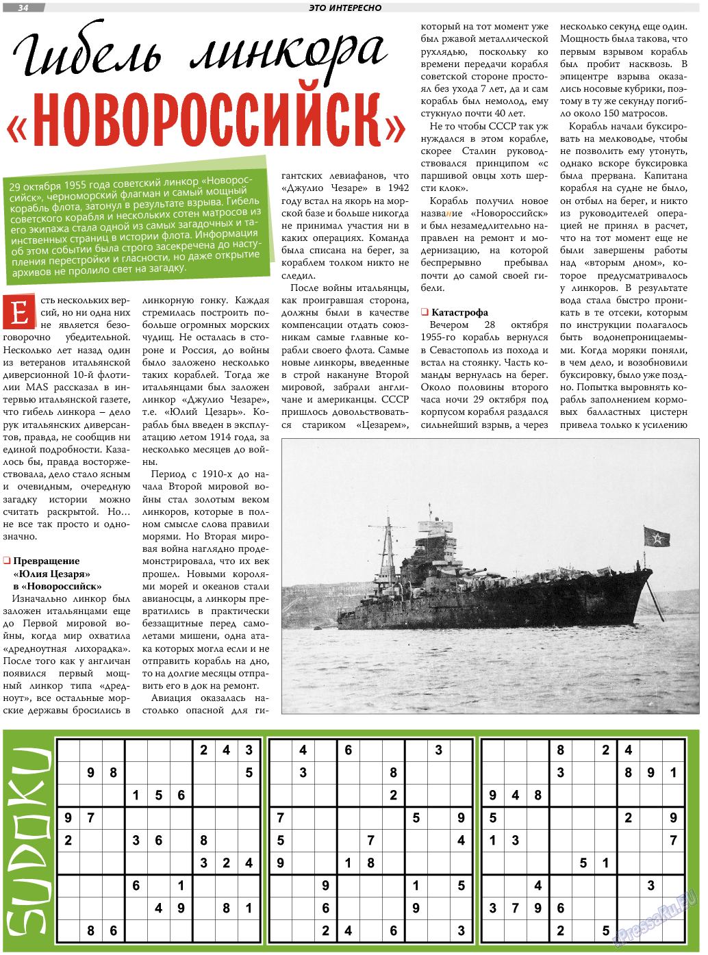 TVrus, газета. 2018 №6 стр.34