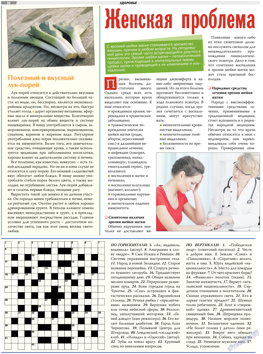 TVrus, газета. 2018 №6 стр.36
