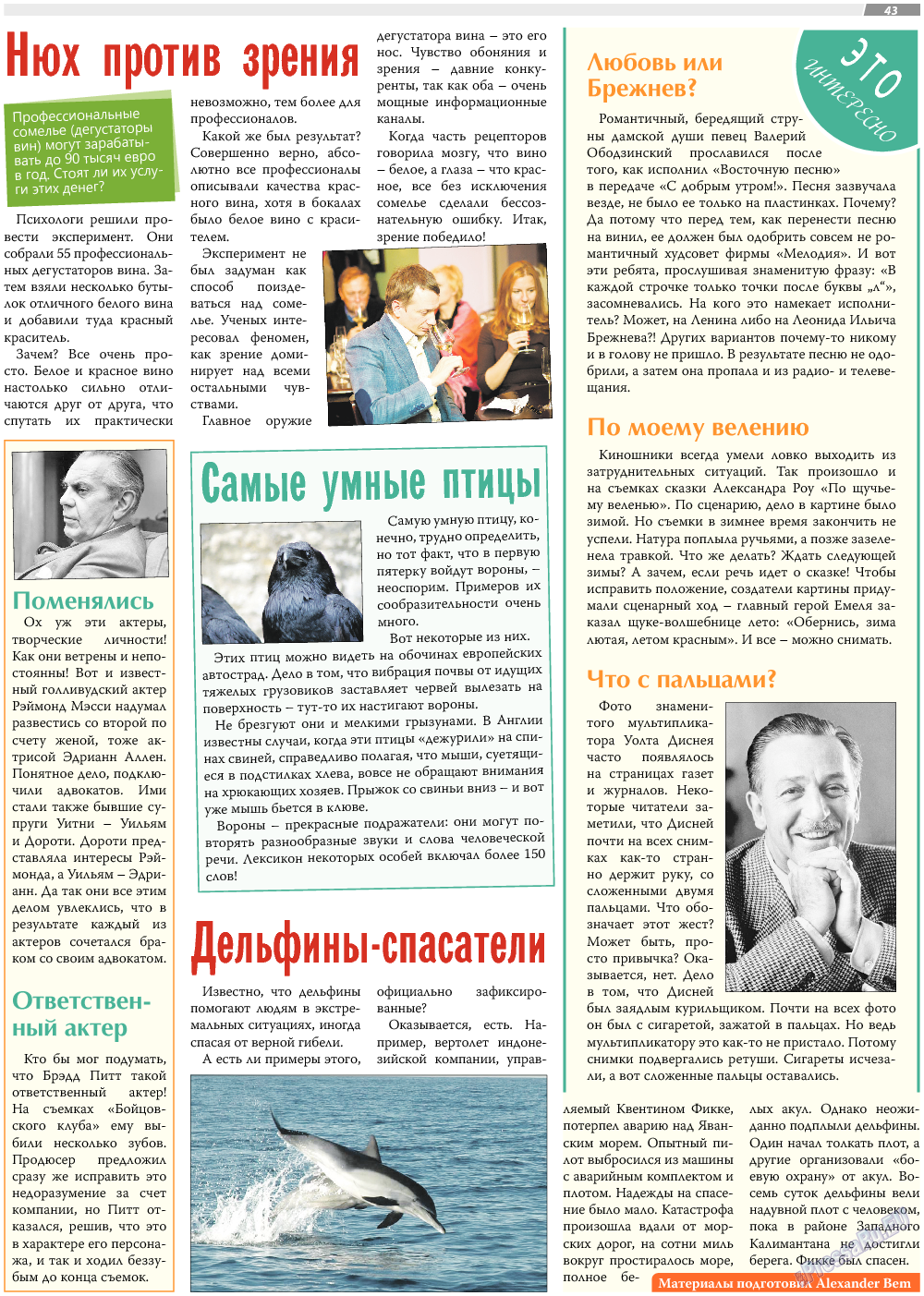 TVrus, газета. 2018 №6 стр.43