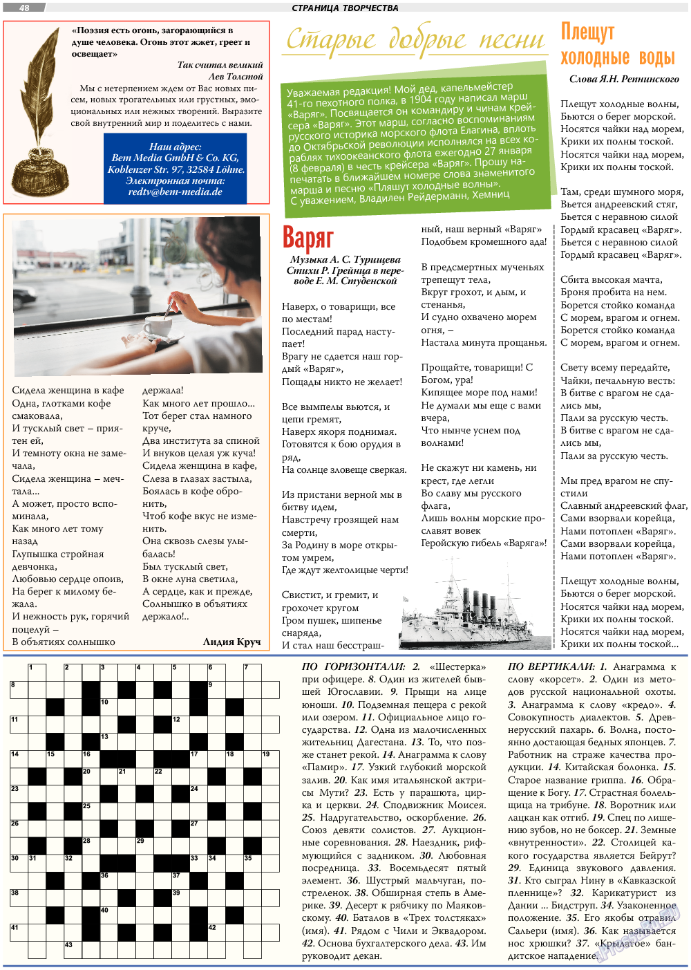 TVrus, газета. 2018 №6 стр.48