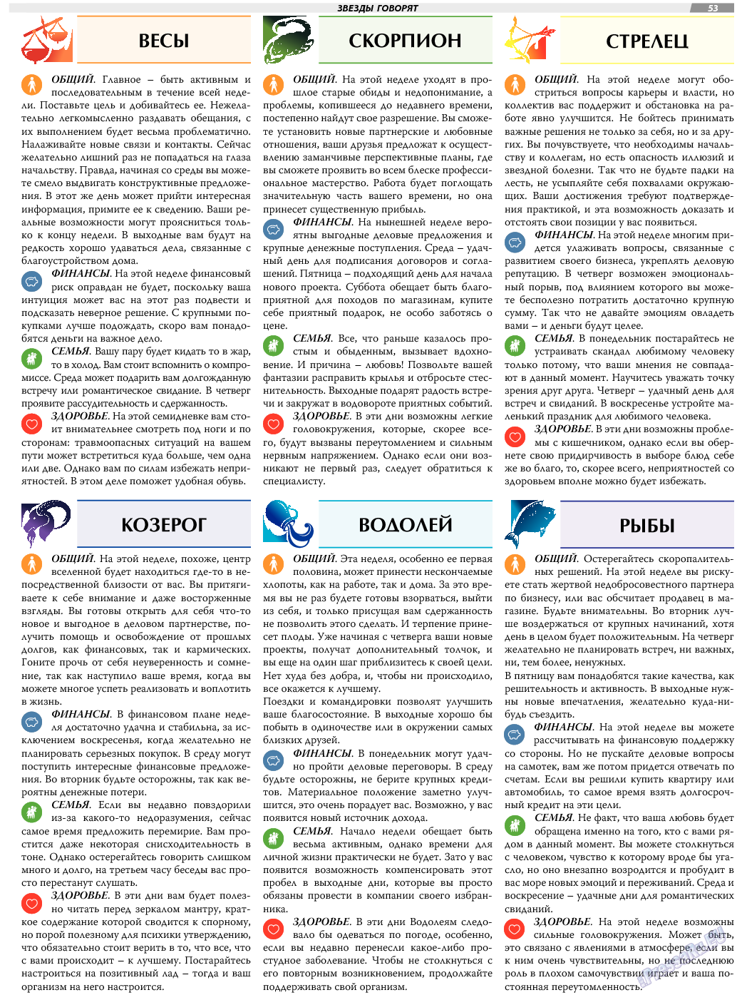 TVrus, газета. 2018 №6 стр.53