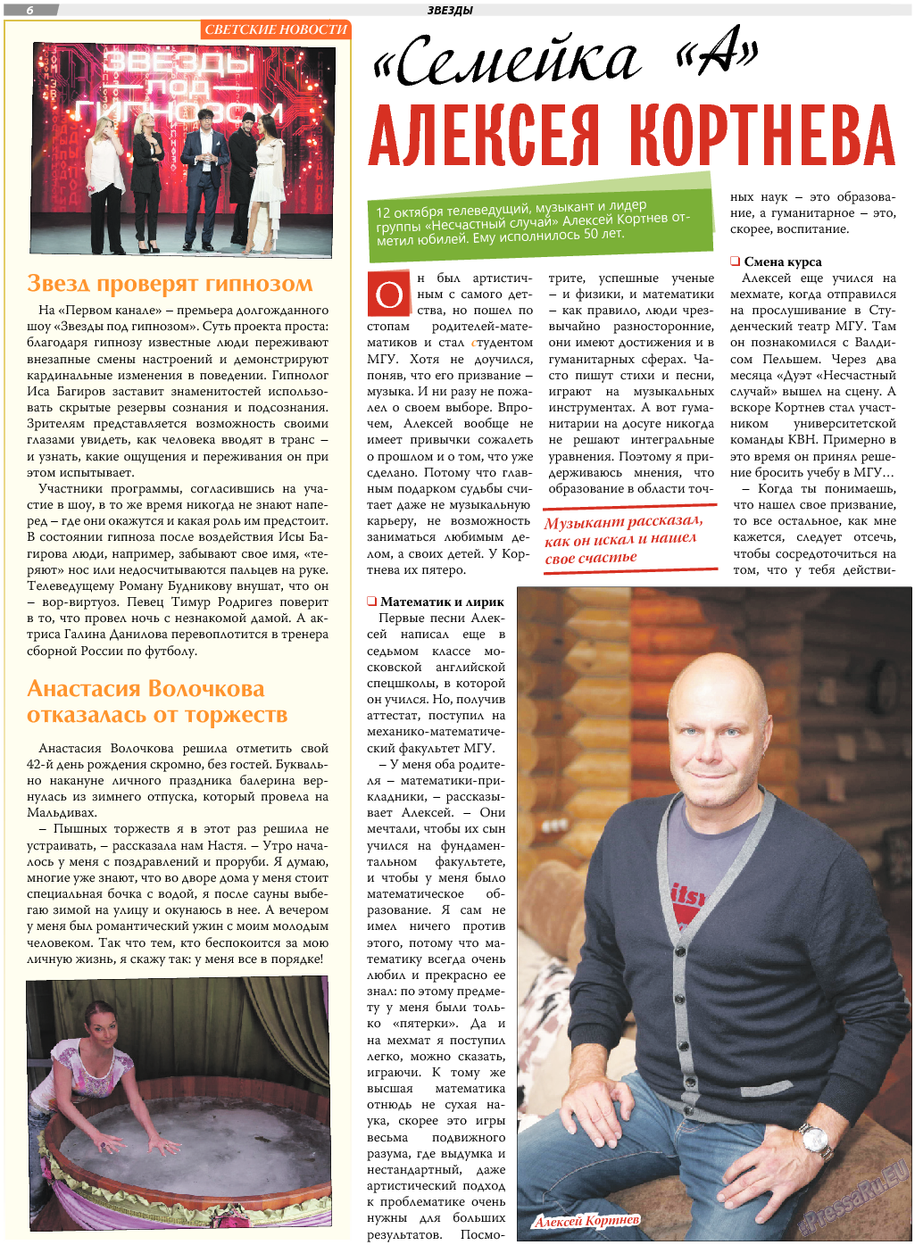 TVrus, газета. 2018 №6 стр.6