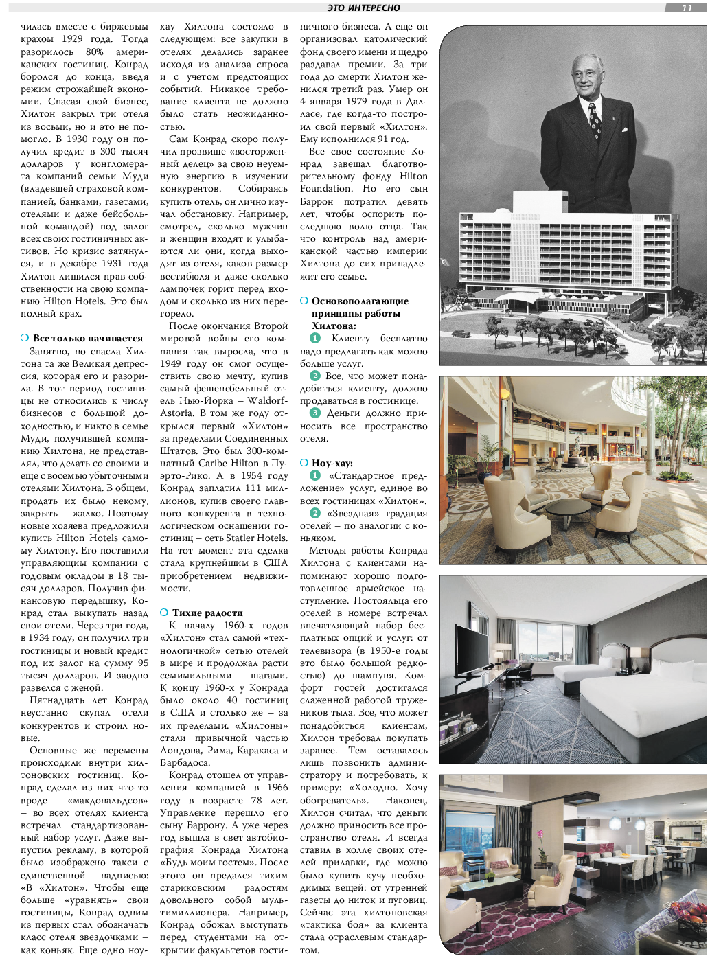 TVrus, газета. 2019 №1 стр.11