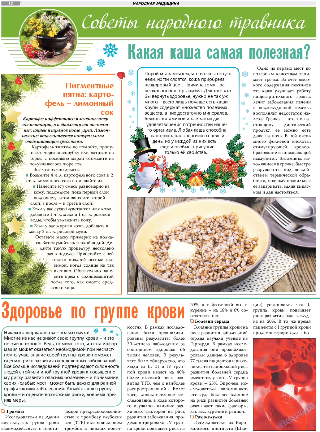 TVrus (газета). 2019 год, номер 1, стр. 12