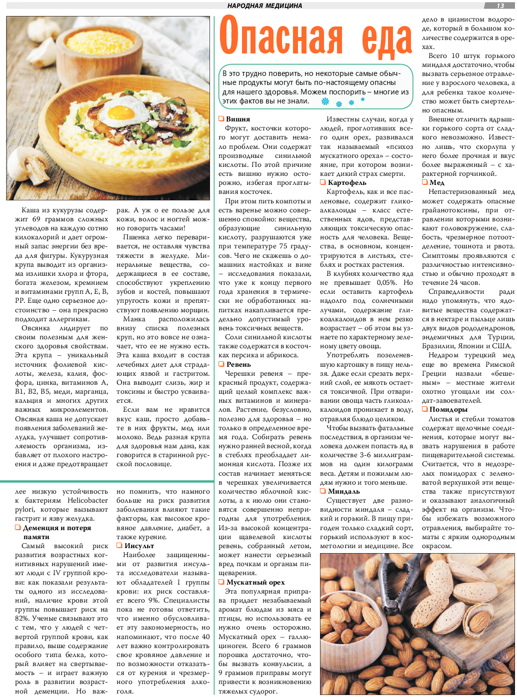 TVrus, газета. 2019 №1 стр.13