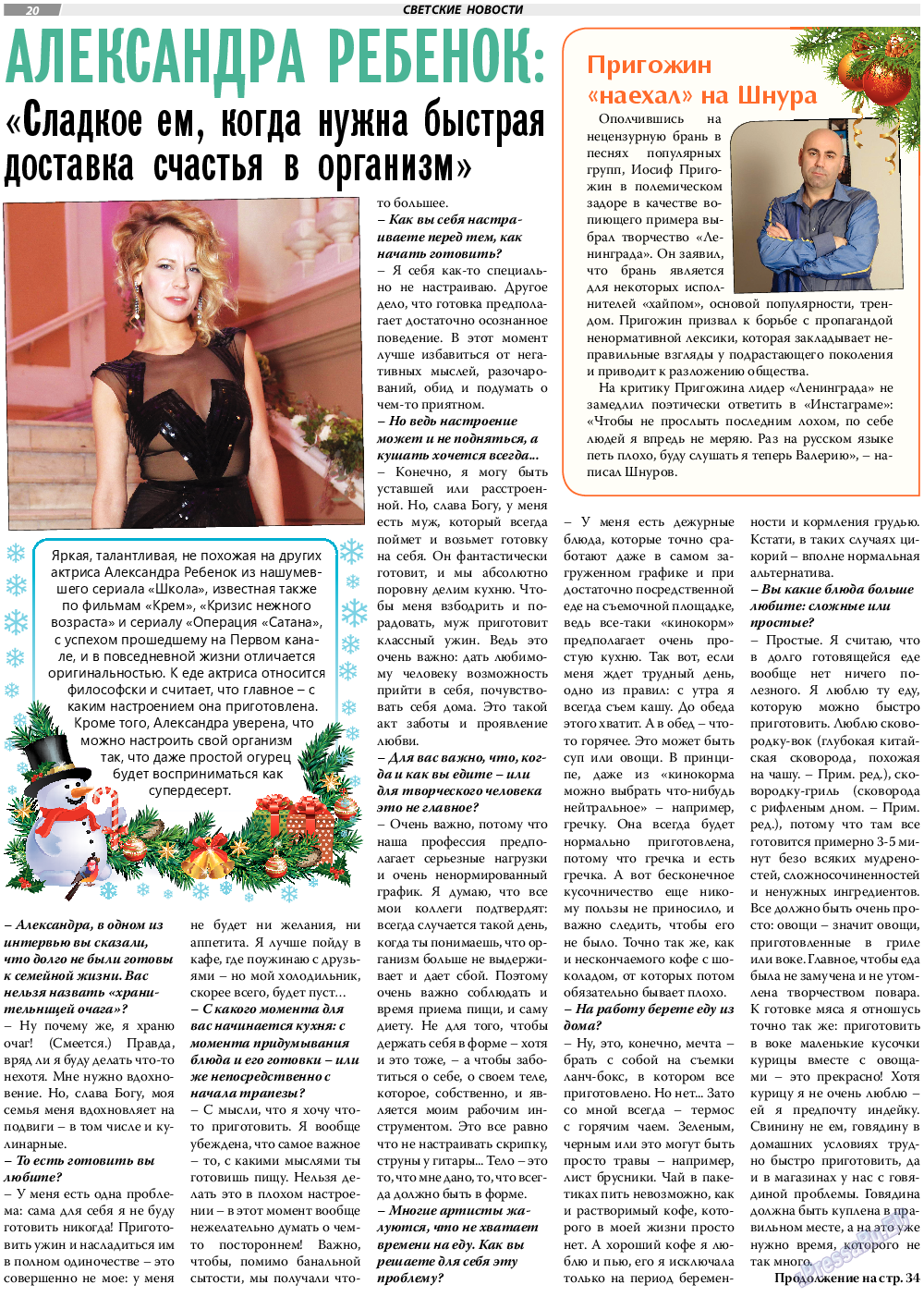 TVrus, газета. 2019 №1 стр.20