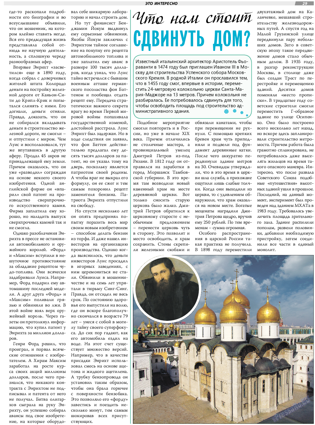 TVrus, газета. 2019 №1 стр.29