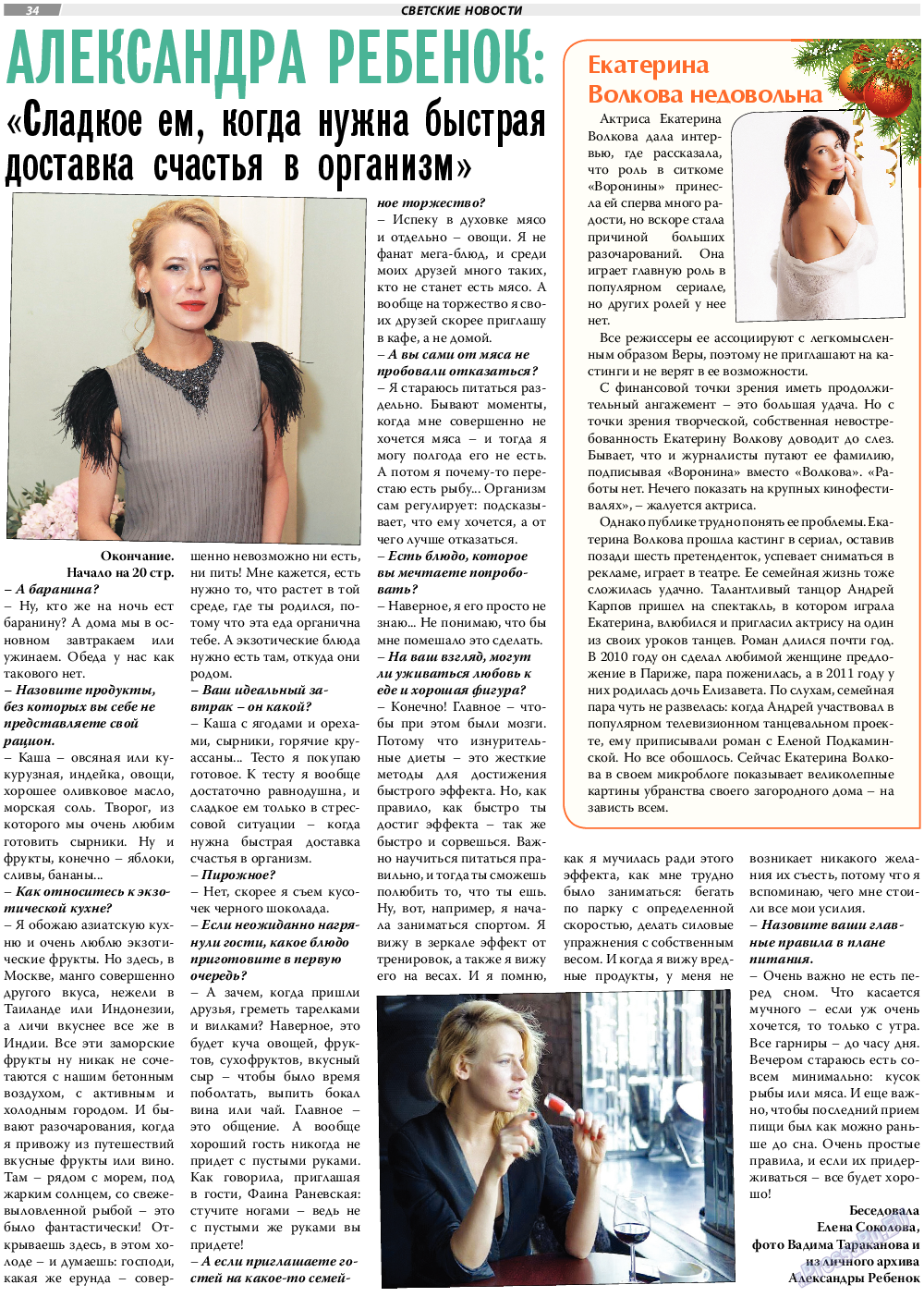 TVrus, газета. 2019 №1 стр.34