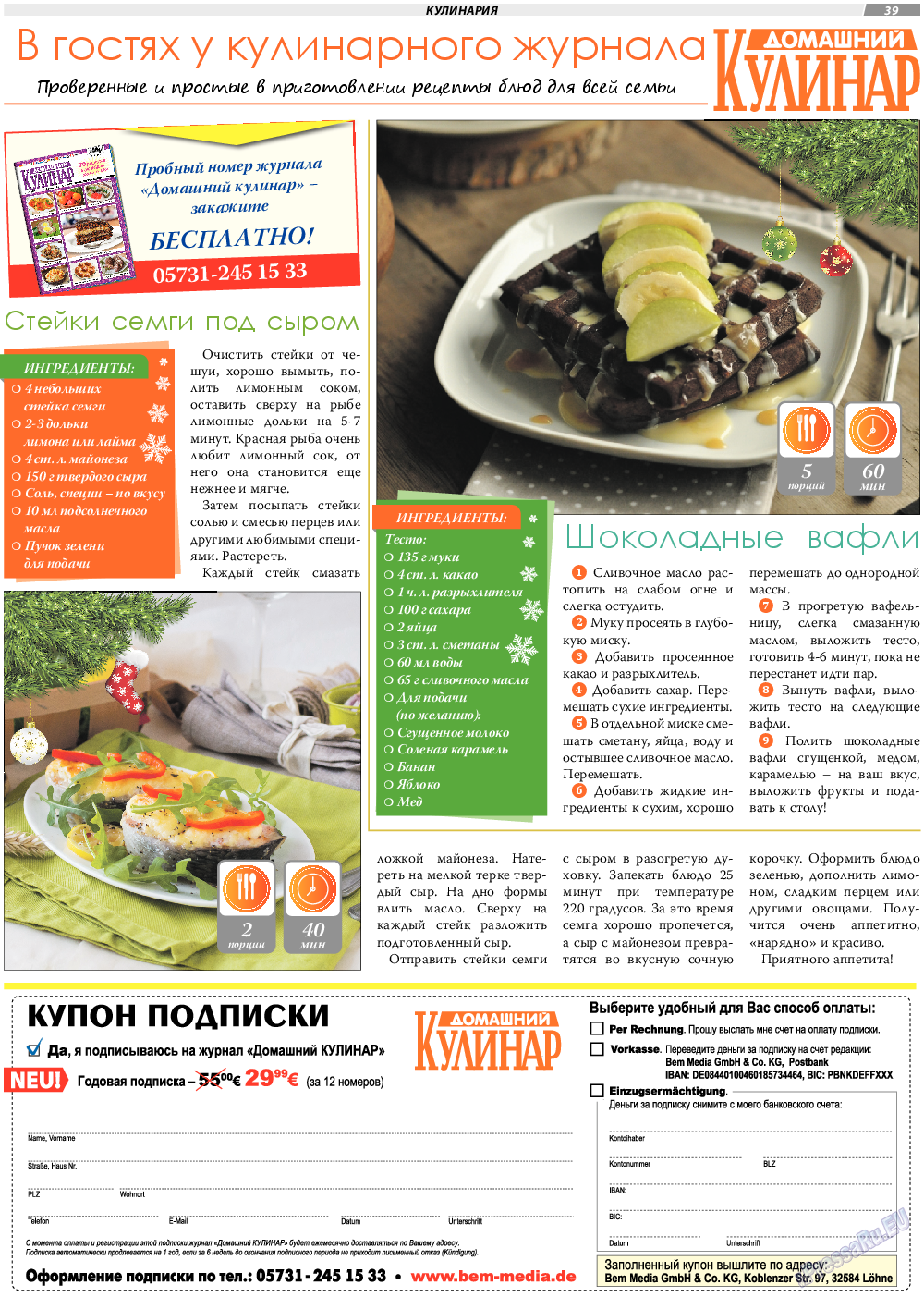 TVrus, газета. 2019 №1 стр.39