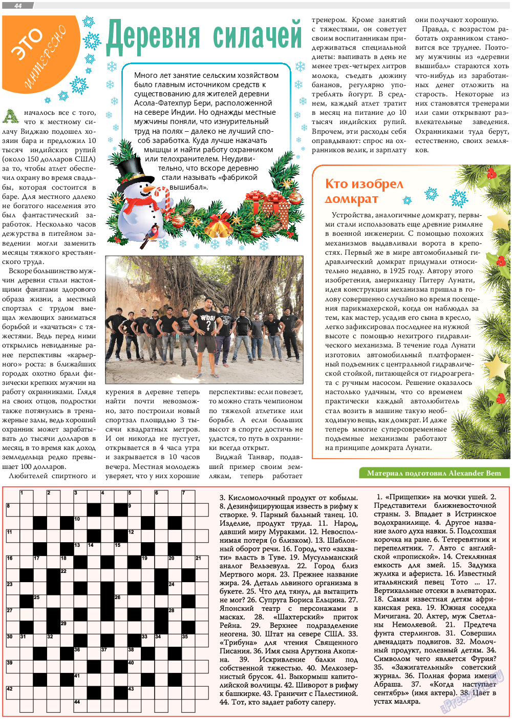 TVrus, газета. 2019 №1 стр.44