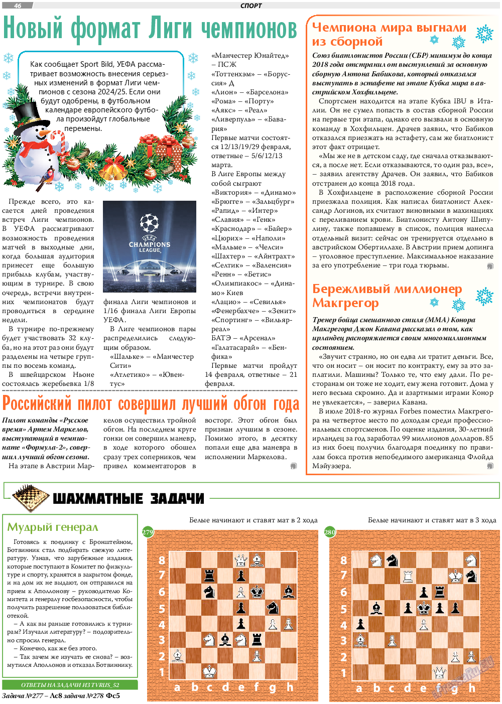 TVrus, газета. 2019 №1 стр.46