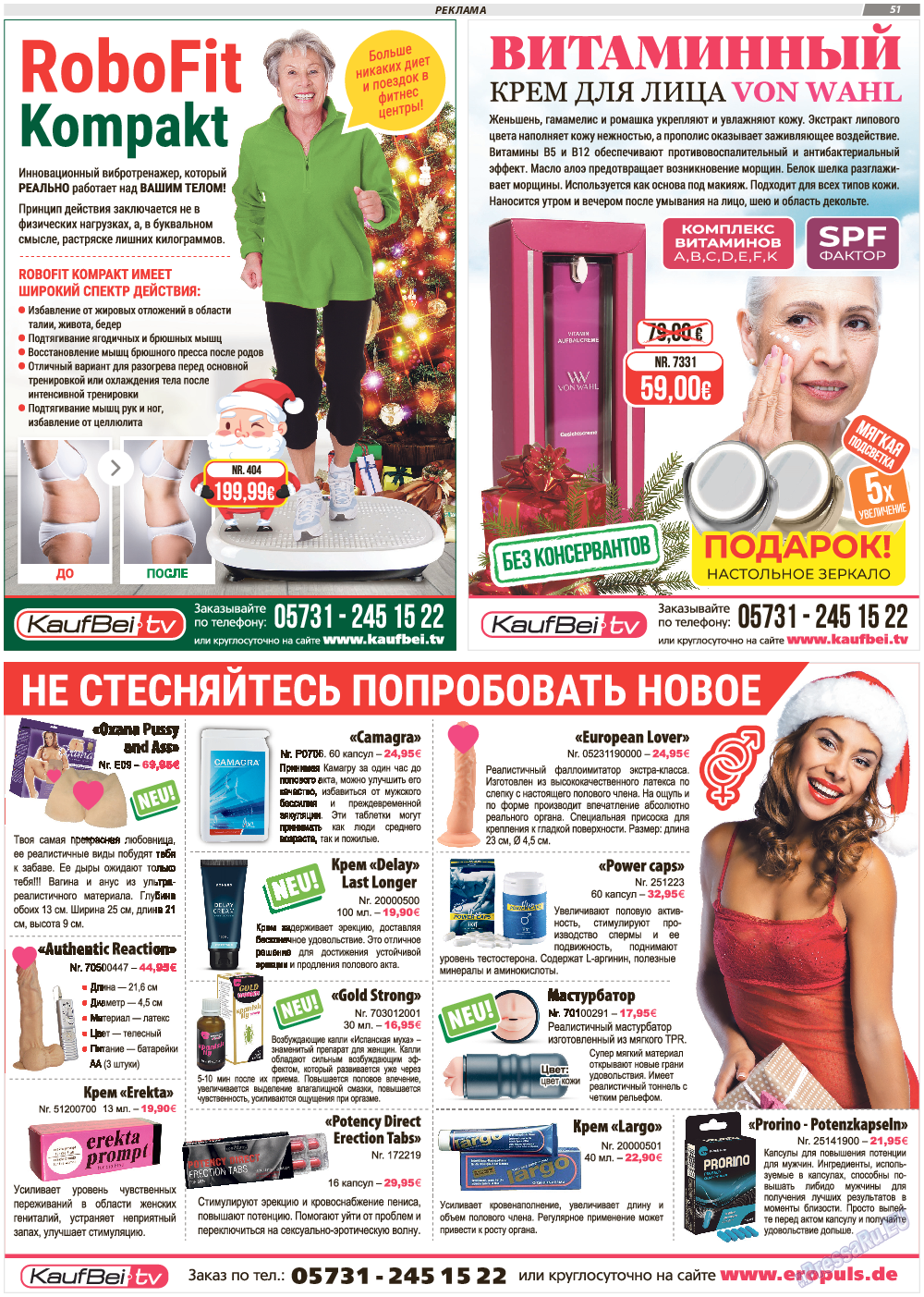 TVrus (газета). 2019 год, номер 1, стр. 51