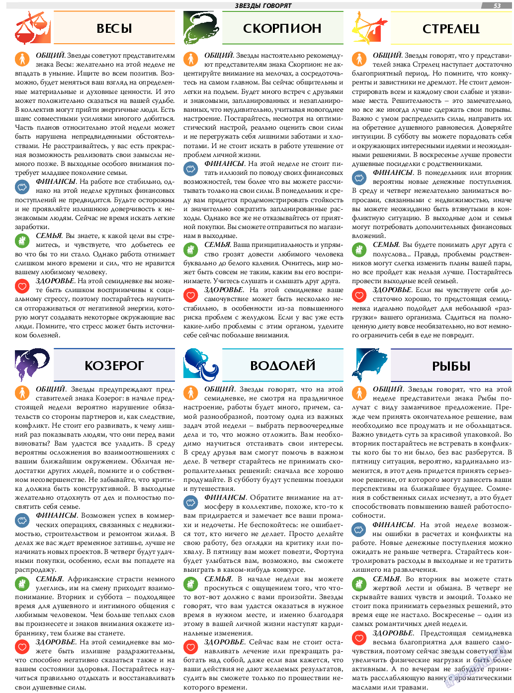 TVrus, газета. 2019 №1 стр.53