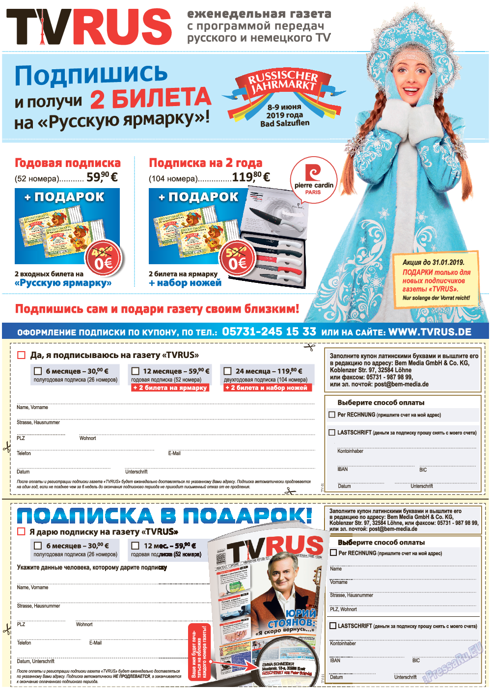 TVrus (газета). 2019 год, номер 1, стр. 55