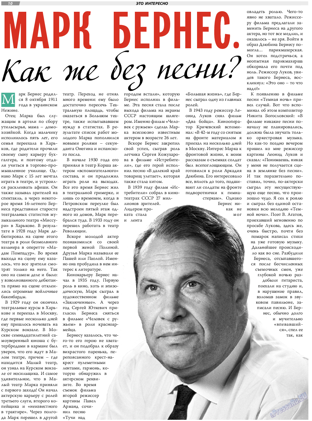 TVrus, газета. 2019 №12 стр.10