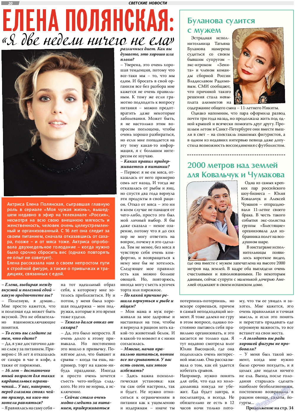 TVrus, газета. 2019 №12 стр.20