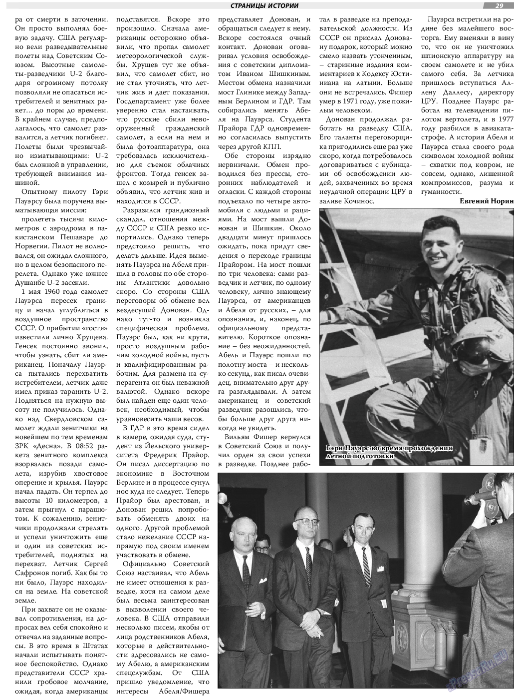 TVrus (газета). 2019 год, номер 12, стр. 29