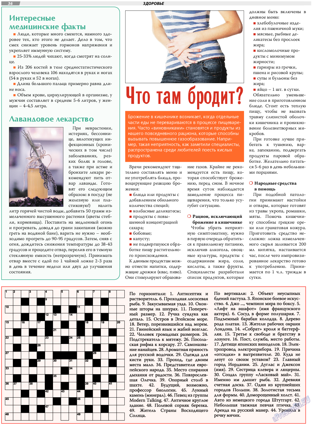 TVrus (газета). 2019 год, номер 12, стр. 36