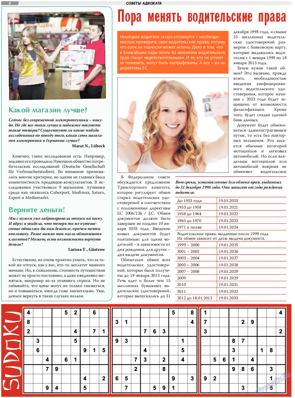 TVrus, газета. 2019 №12 стр.4