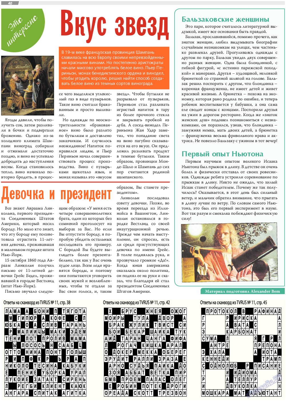 TVrus, газета. 2019 №12 стр.40