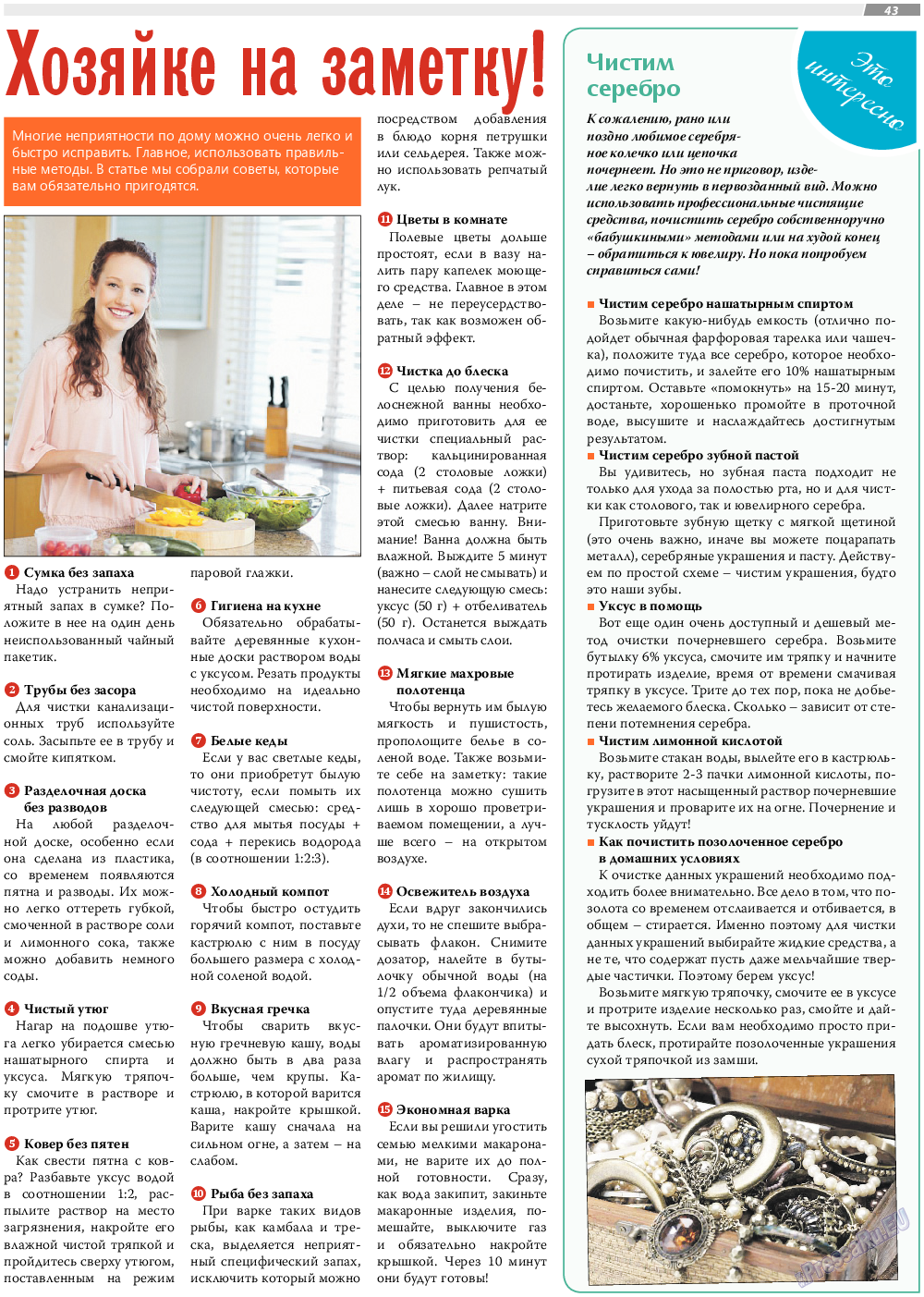 TVrus, газета. 2019 №12 стр.43