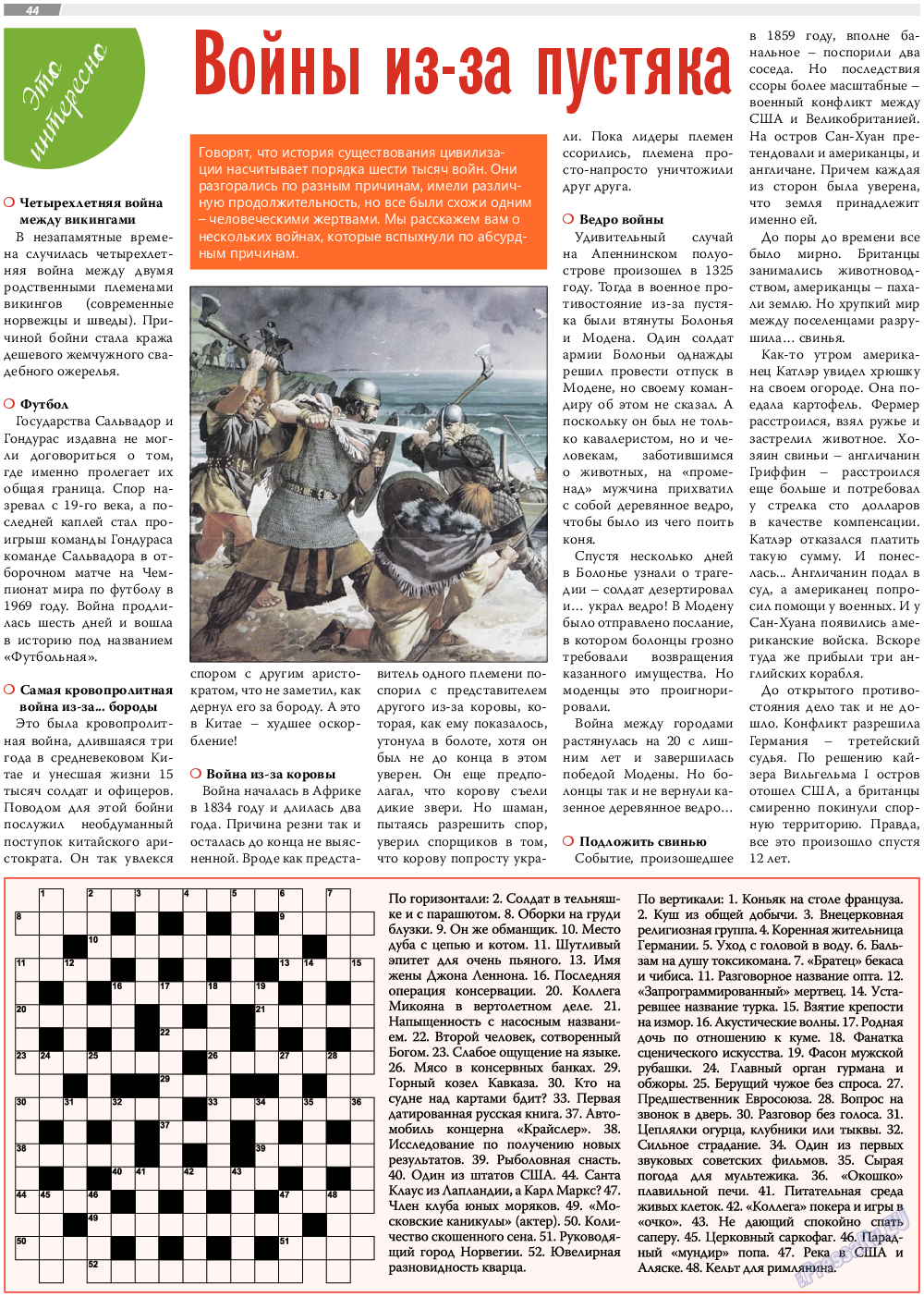TVrus, газета. 2019 №12 стр.44
