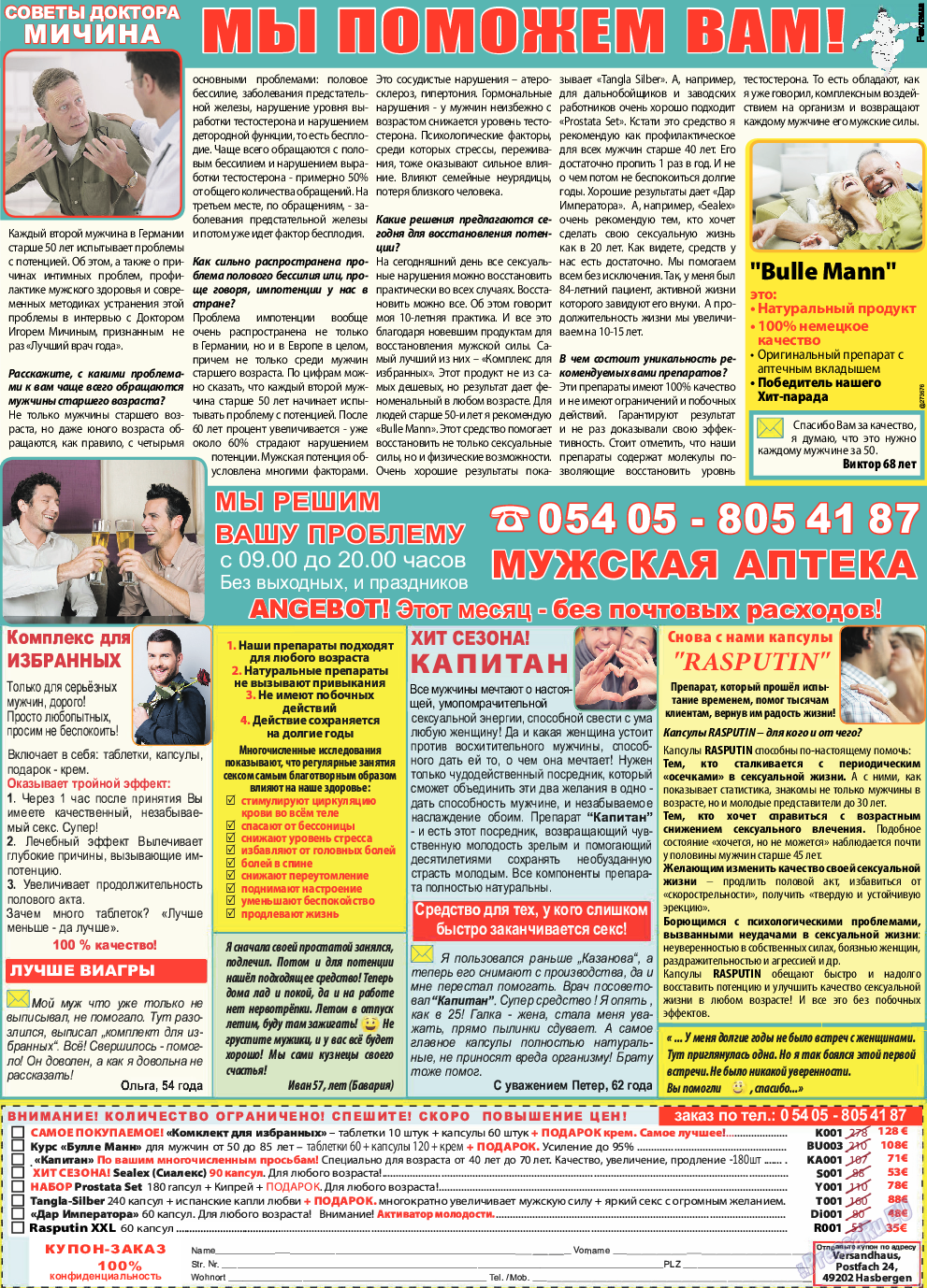 TVrus, газета. 2019 №12 стр.47