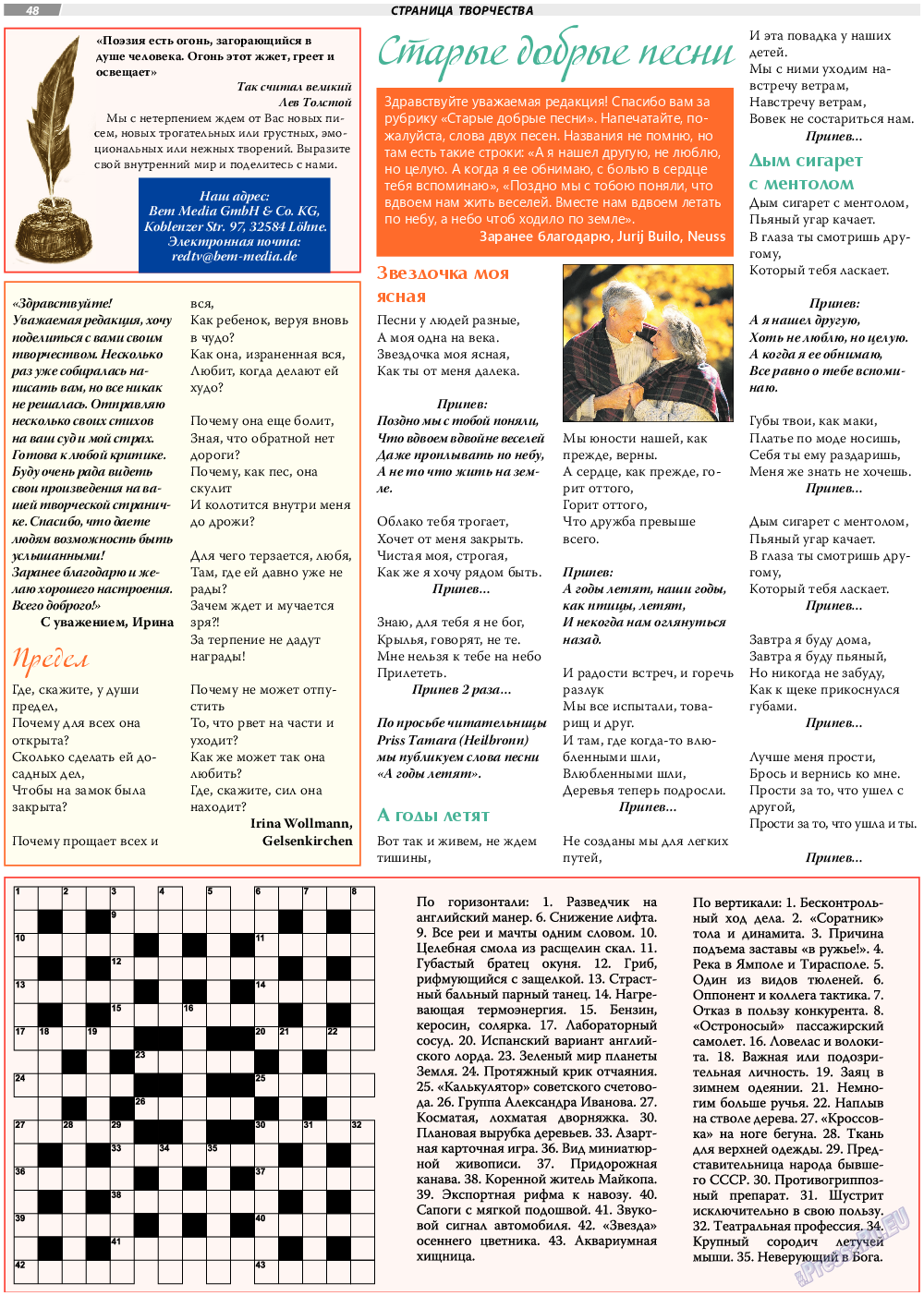 TVrus (газета). 2019 год, номер 12, стр. 48