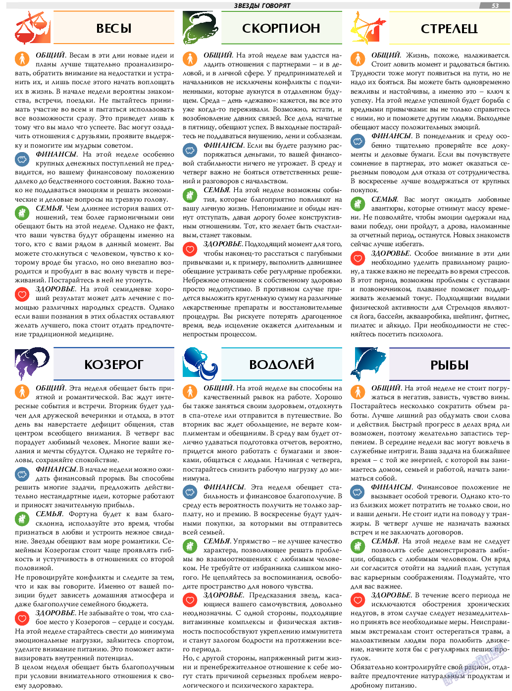 TVrus, газета. 2019 №12 стр.53