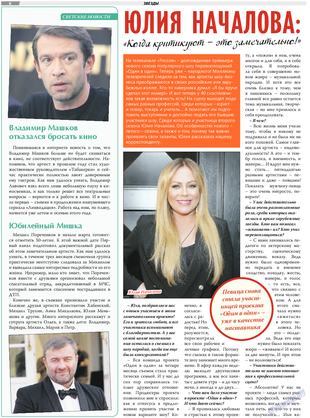 TVrus, газета. 2019 №12 стр.6