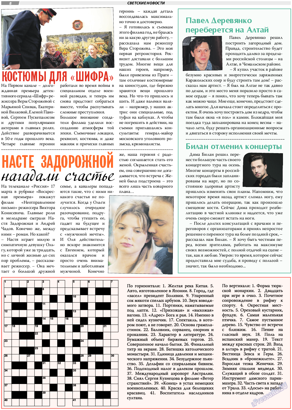 TVrus (газета). 2019 год, номер 12, стр. 8
