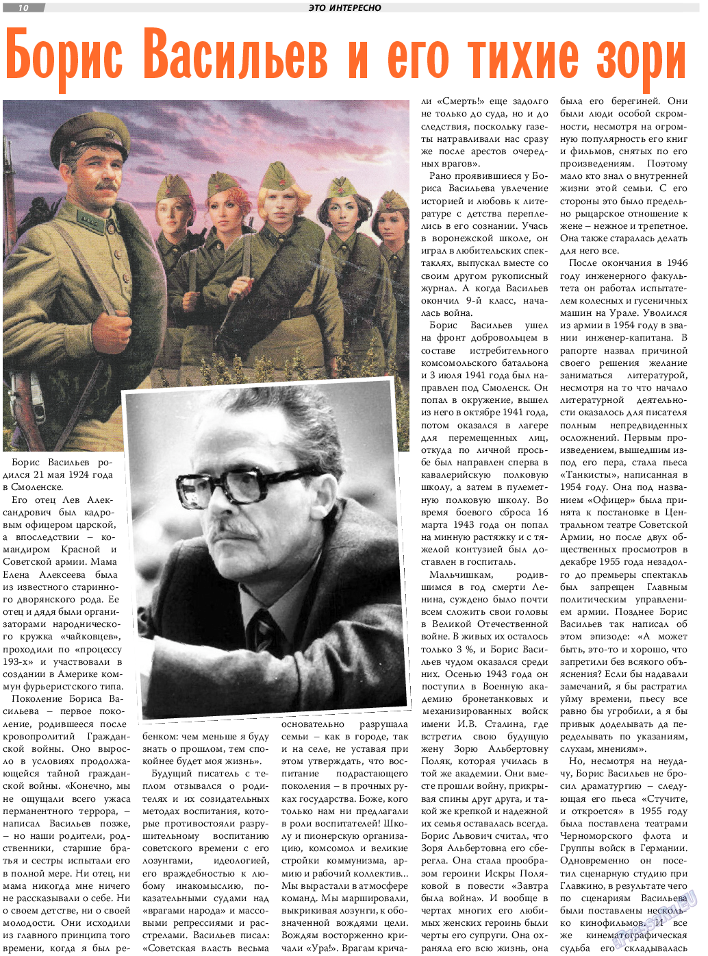 TVrus, газета. 2019 №25 стр.10