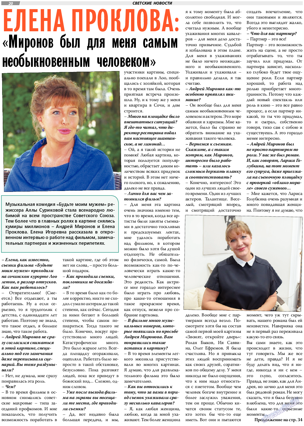 TVrus, газета. 2019 №25 стр.20