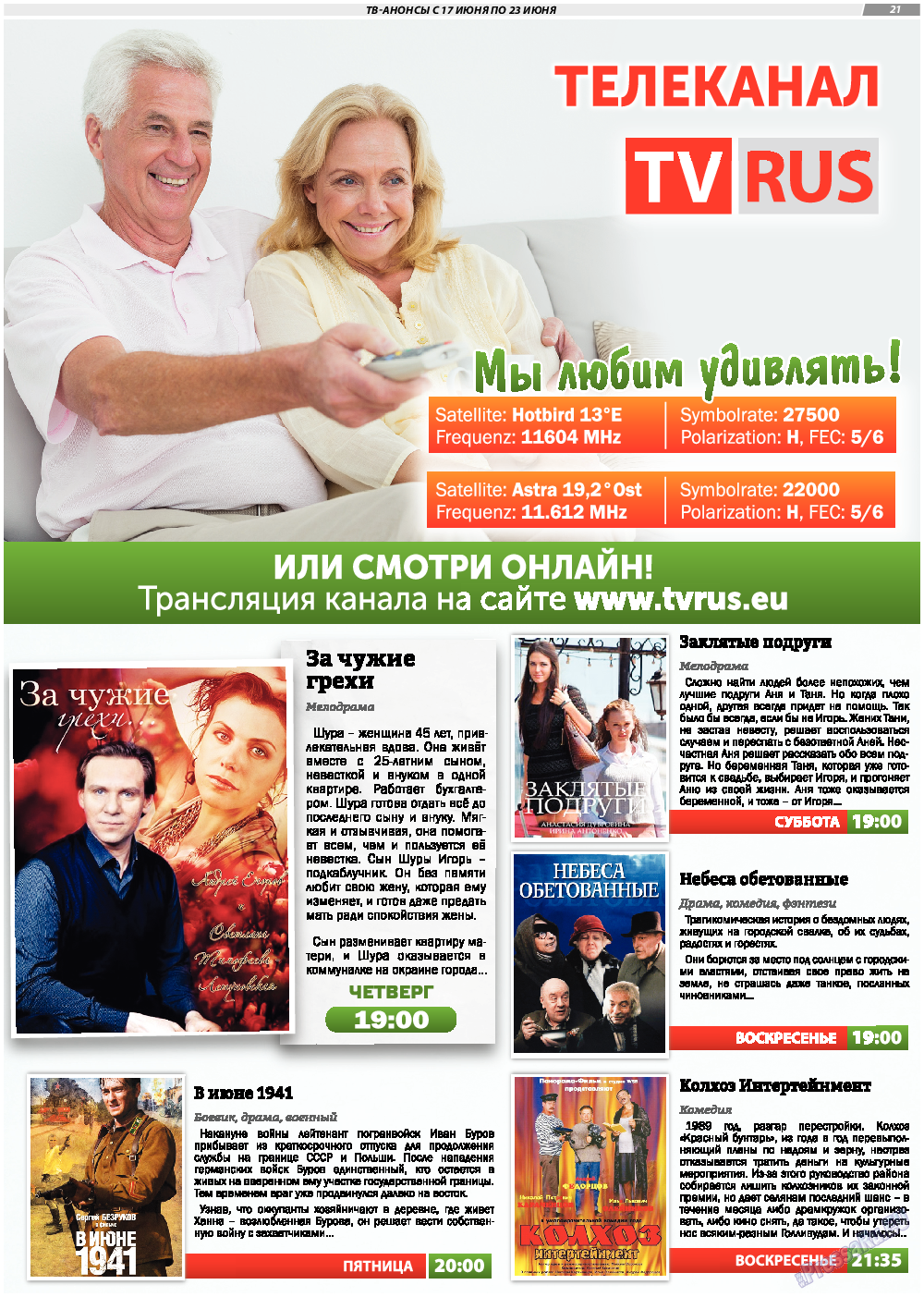 TVrus, газета. 2019 №25 стр.21