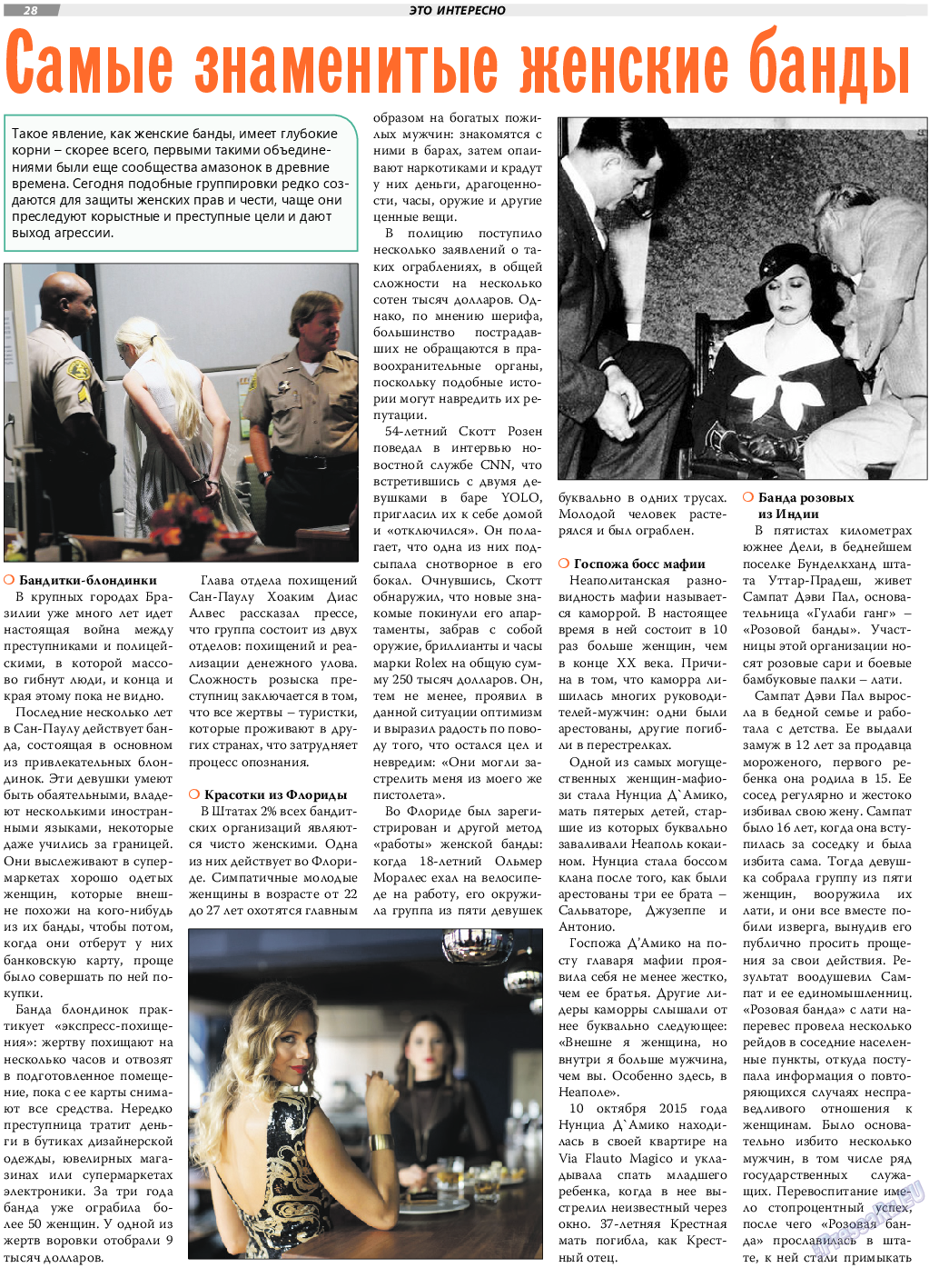 TVrus, газета. 2019 №25 стр.28