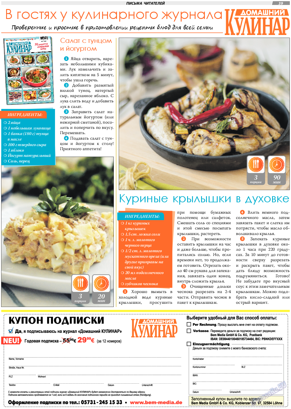 TVrus (газета). 2019 год, номер 25, стр. 39