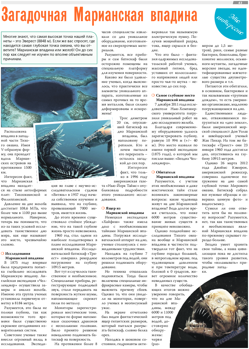 TVrus, газета. 2019 №25 стр.43