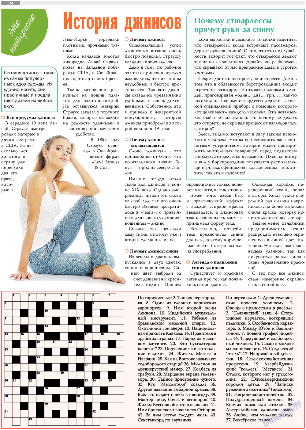 TVrus, газета. 2019 №25 стр.44